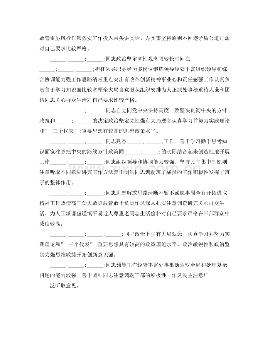 对领导班子的评价意见范文_对领导班子个人的评价年.docx_第3页