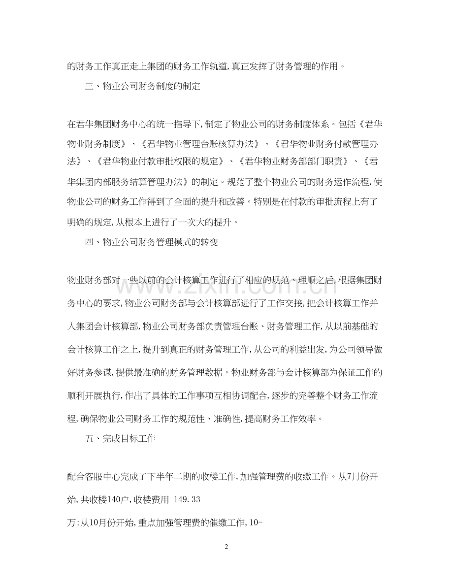 物业财务工作总结及计划.docx_第2页