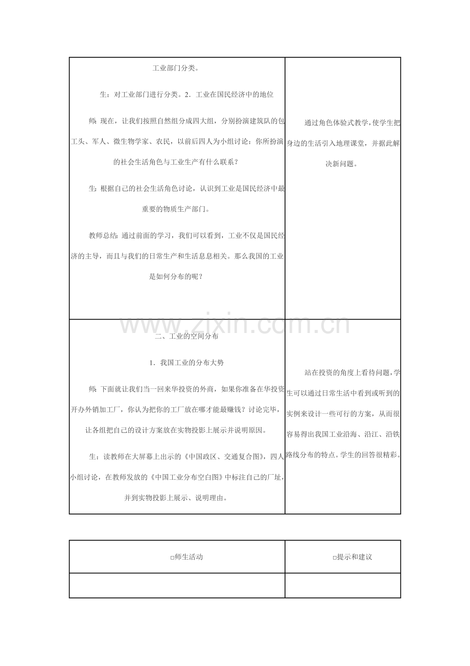 八年级地理上册 第四章 中国的经济发展 第三节　工业的分布与发展名师教案3 人教新课标版.doc_第3页