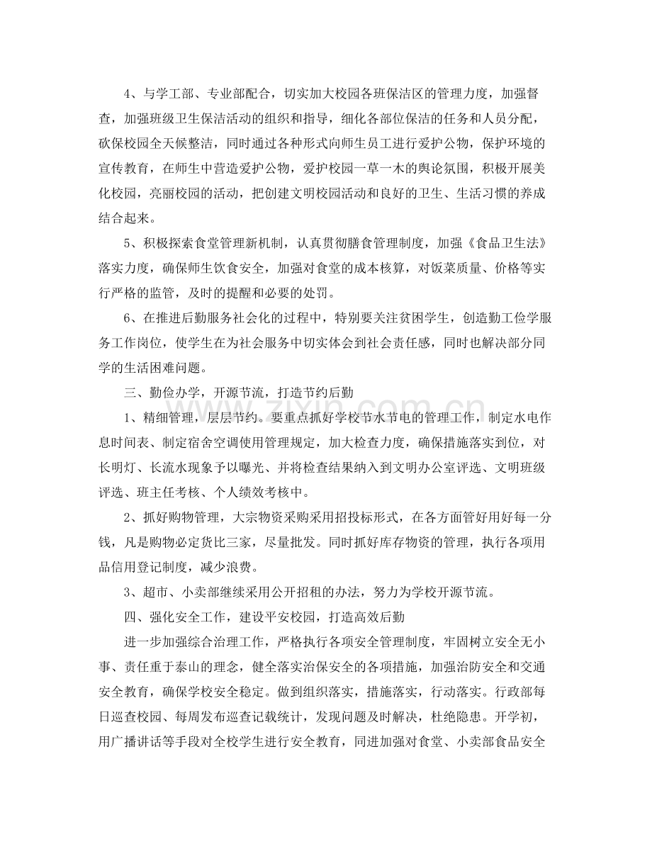 2020年公司行政部下半年个人工作计划.docx_第2页