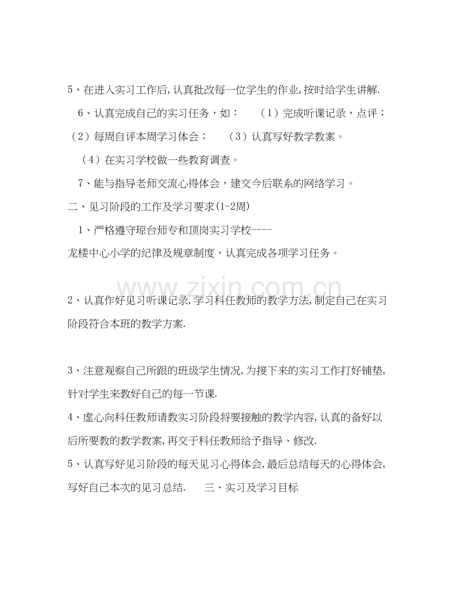 个人教育实习工作计划.docx_第2页