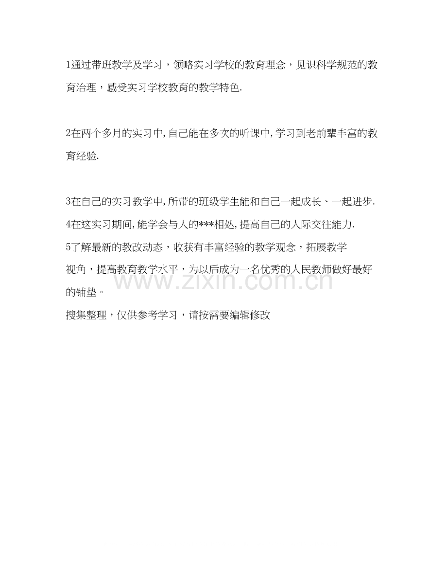 个人教育实习工作计划.docx_第3页