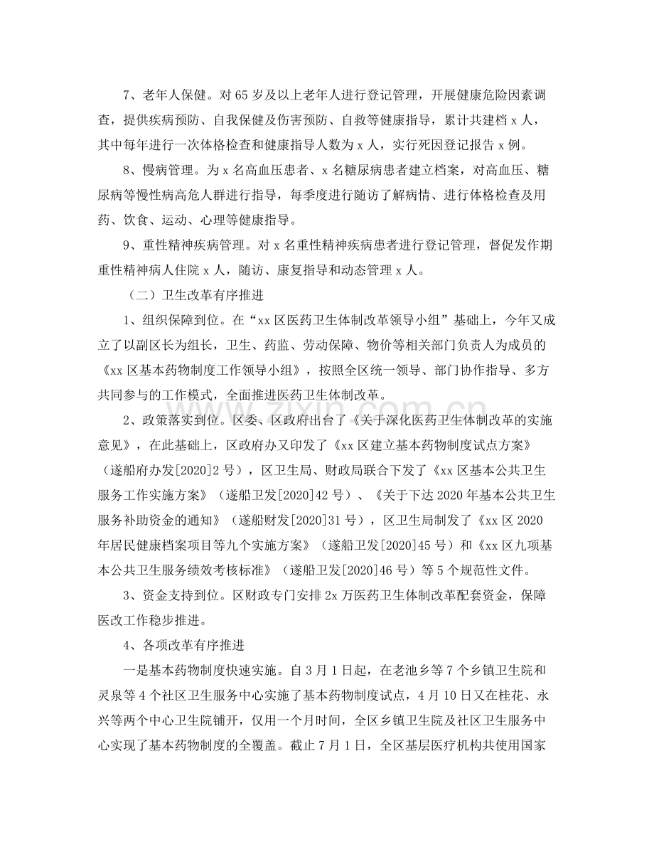 公共卫生服务局上半年工作总结.docx_第2页