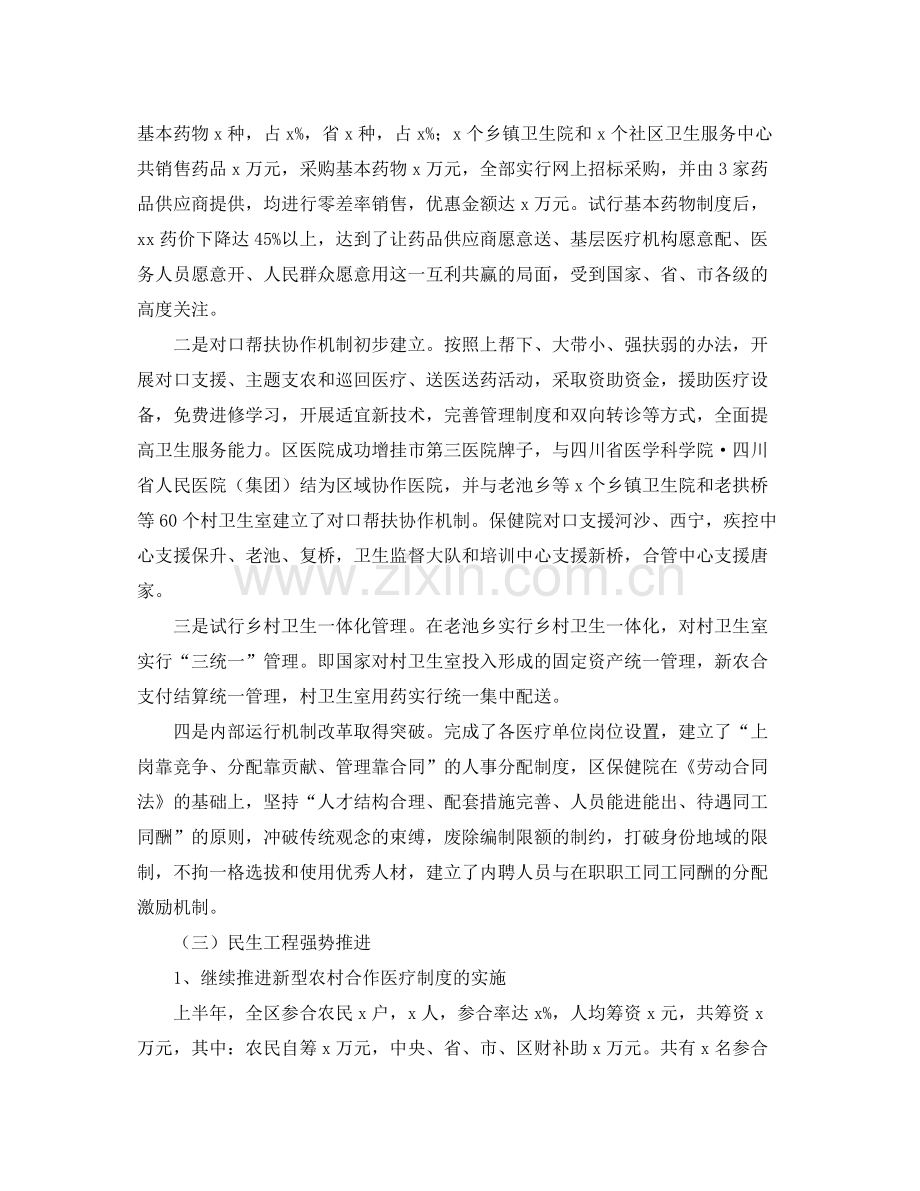 公共卫生服务局上半年工作总结.docx_第3页