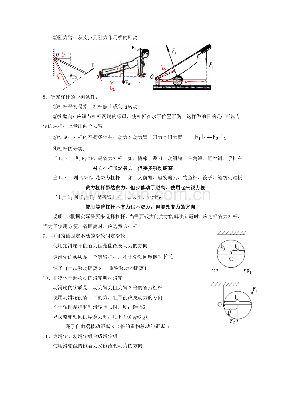 力和机械复习提纲.doc_第2页