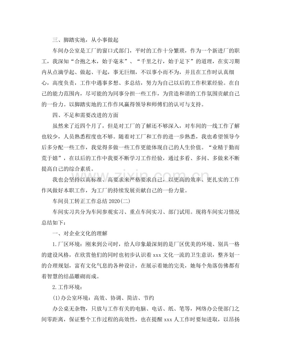 车间员工转正工作总结.docx_第2页