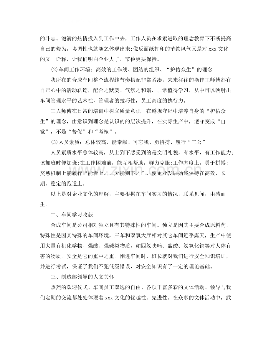 车间员工转正工作总结.docx_第3页