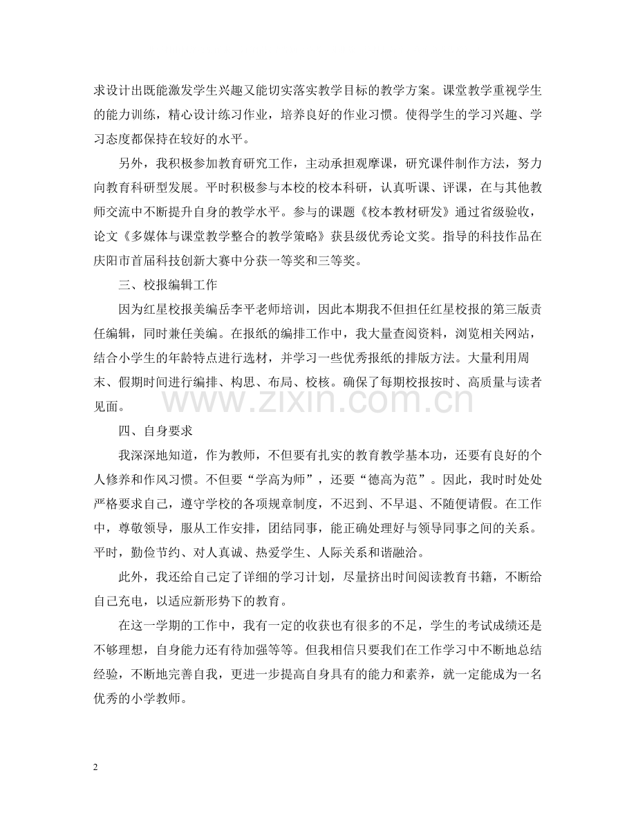 教师期末个人总结范本.docx_第2页