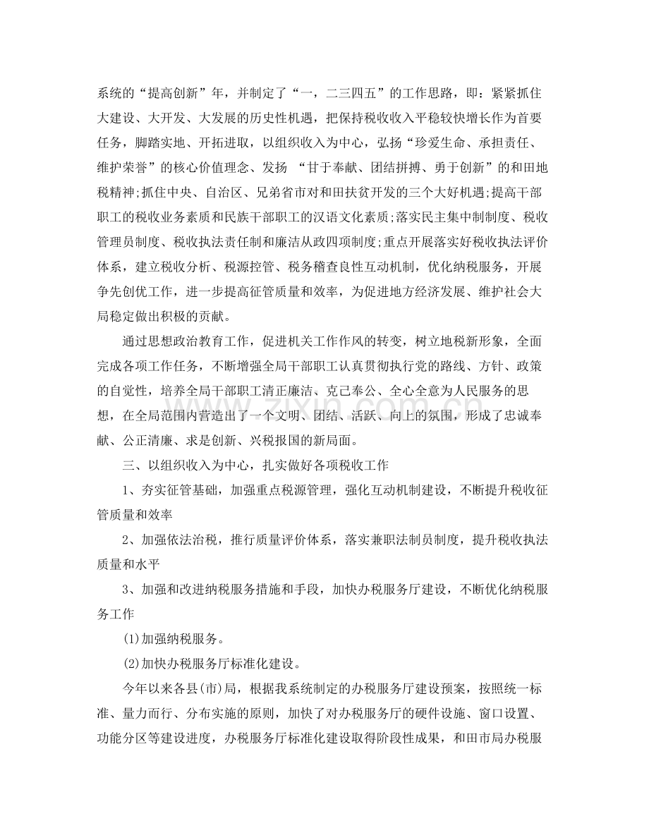 2020年地税工会工作计划范文.docx_第2页