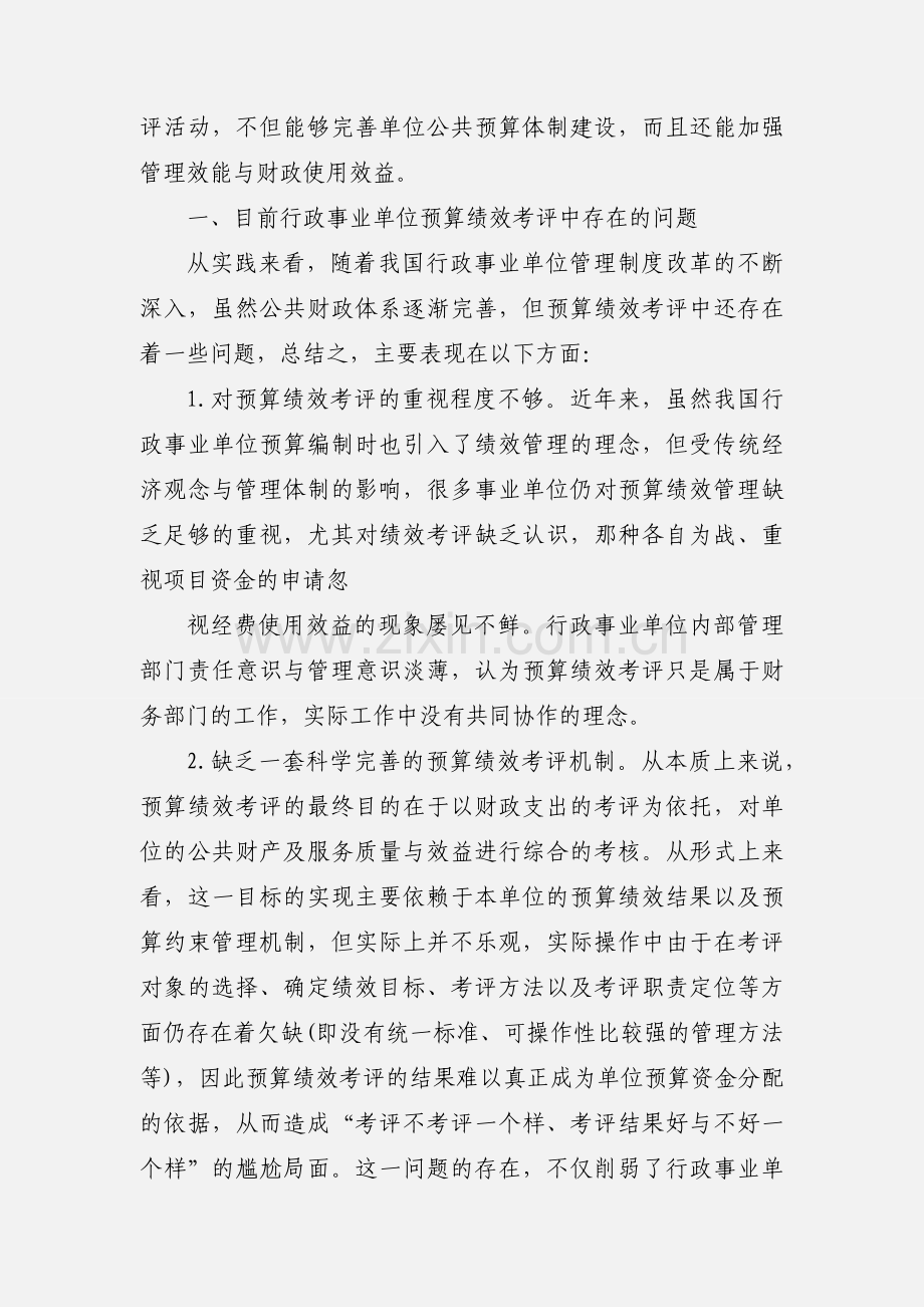 事业单位部门预算绩效考评所需提供的资料清单.docx_第3页