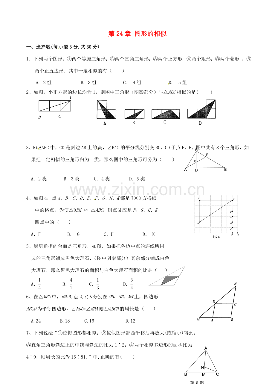 九年级数学上册 第24章 图形的相似测试题2 华东师大版 课件.doc_第1页