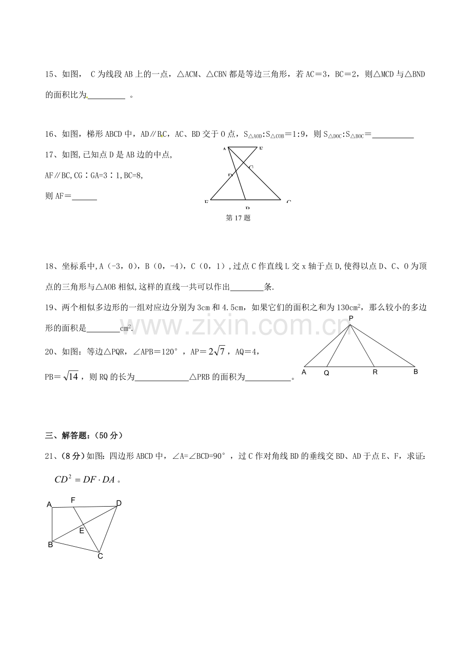 九年级数学上册 第24章 图形的相似测试题2 华东师大版 课件.doc_第3页