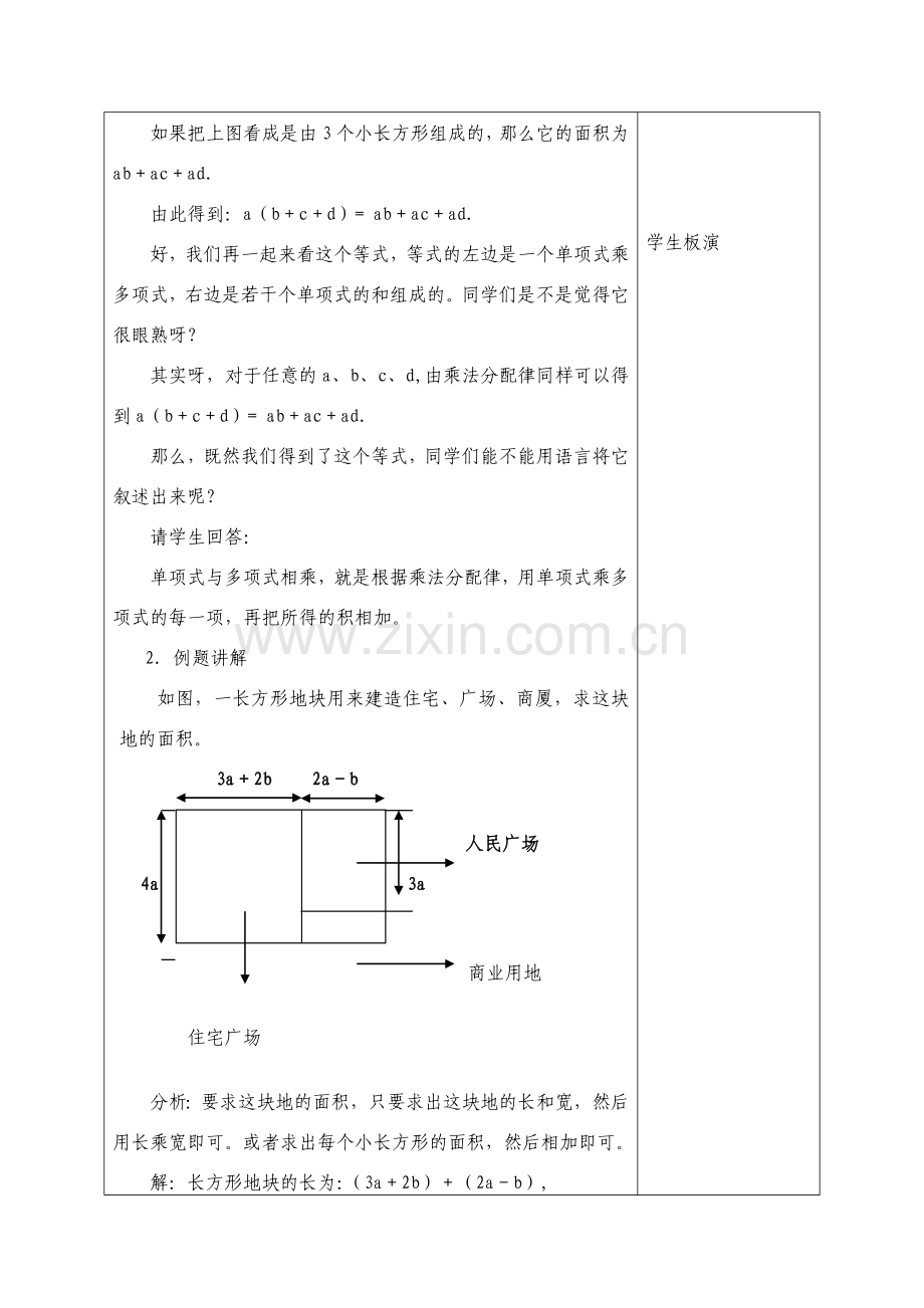 七年级数学下册：9.2单项式乘多项式教案苏科版.doc_第2页