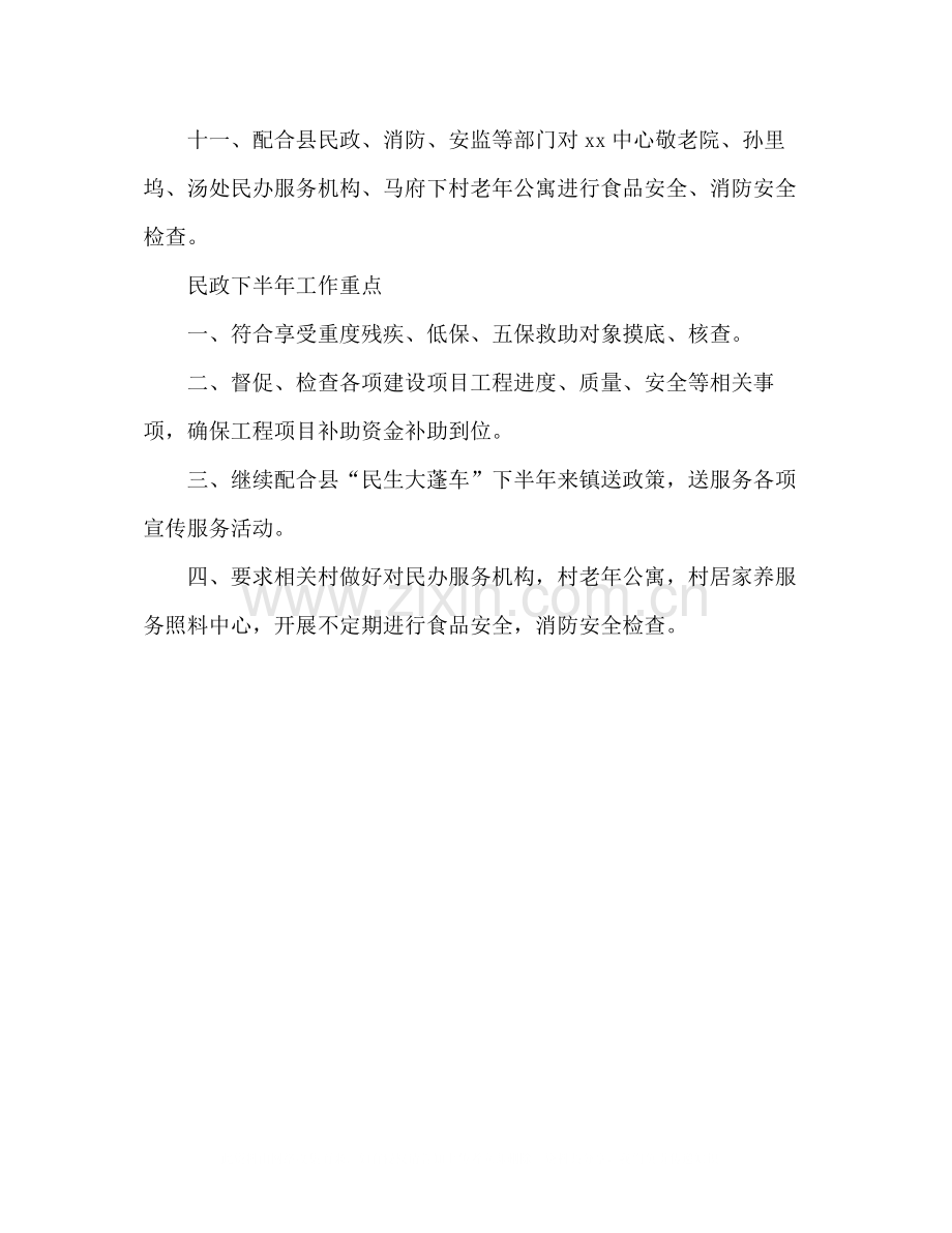 镇民政工作上半年工作总结.docx_第2页