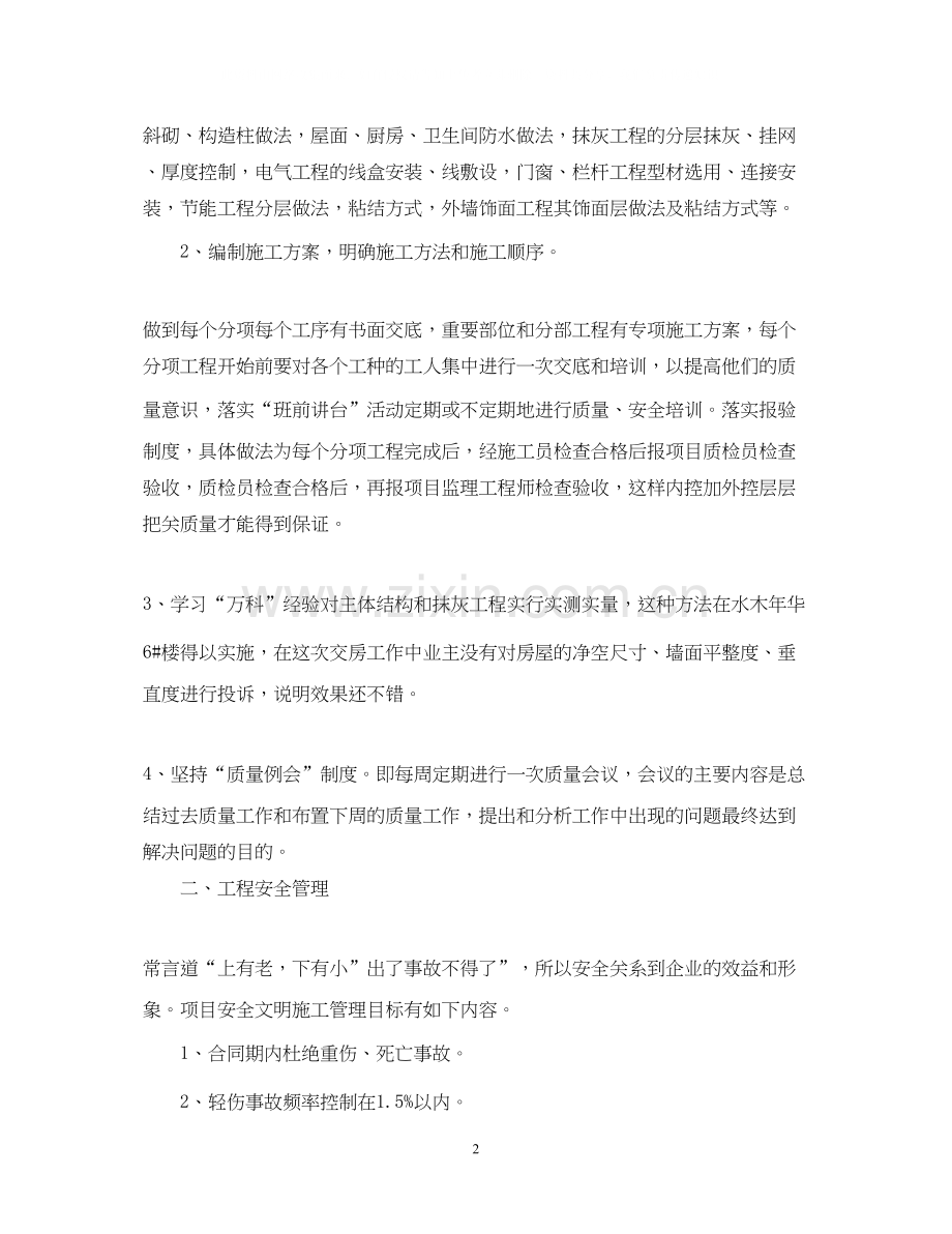 两学一做月学习计划.docx_第2页