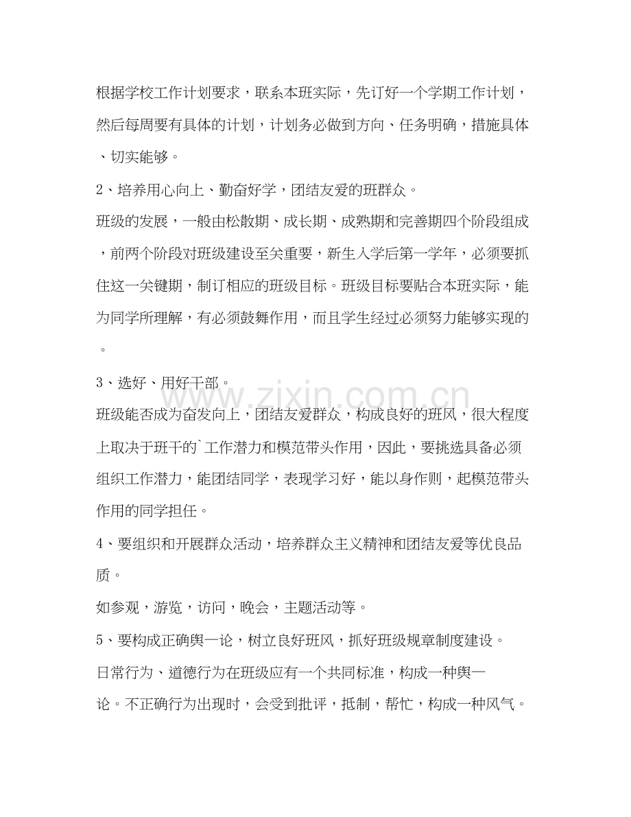 中专班主任工作计划3.docx_第3页