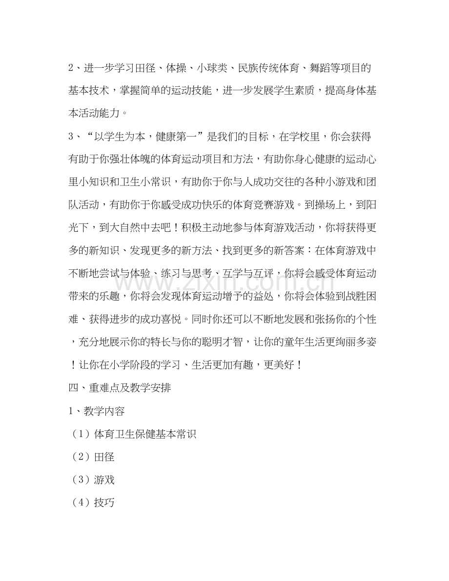 六年级体育教学计划（共4篇）.docx_第2页