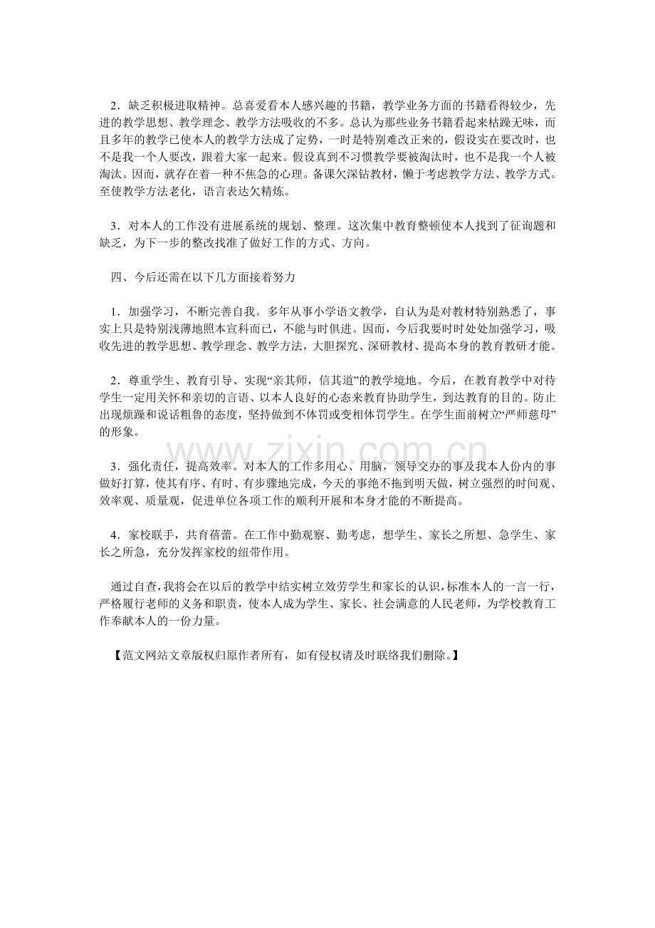 人民教师自查自纠报告.doc_第2页