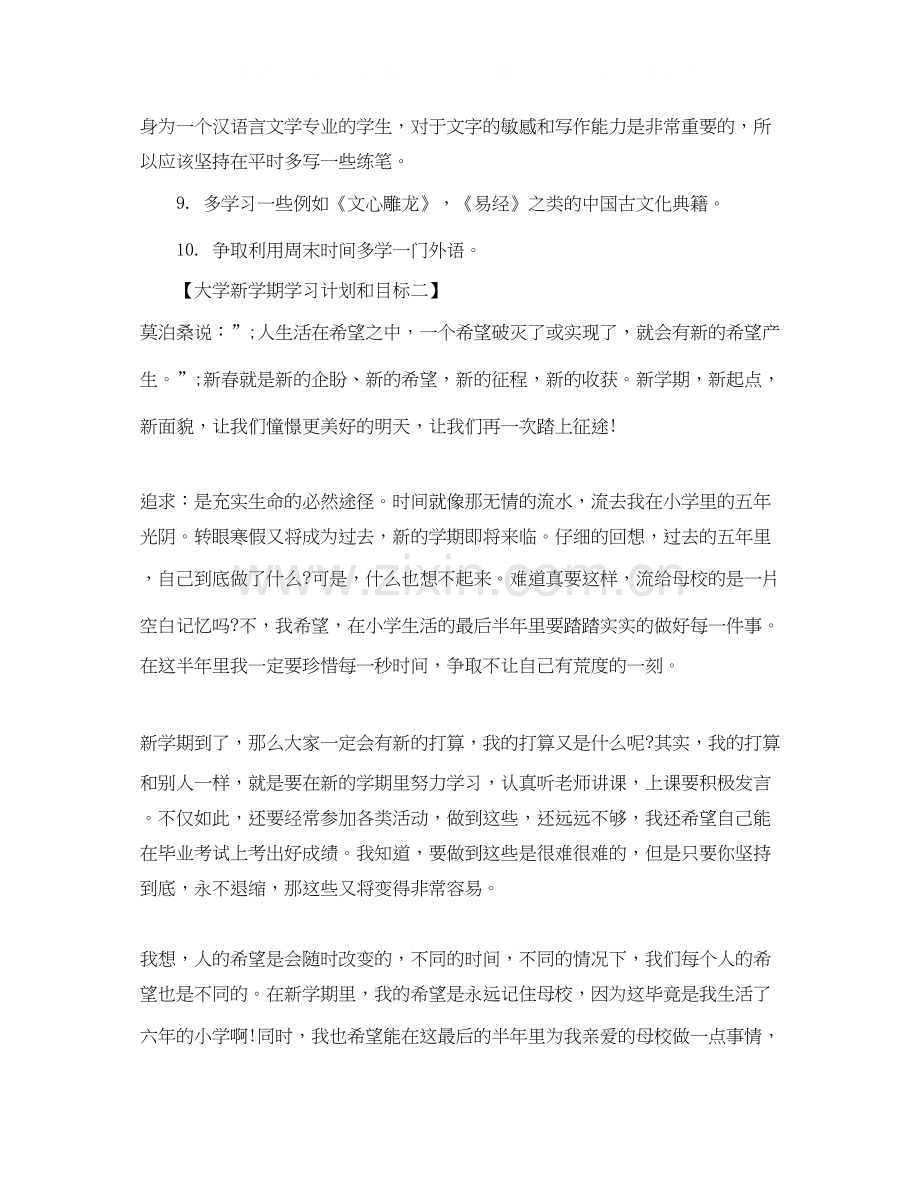 大学新学期学习计划和目标.docx_第2页