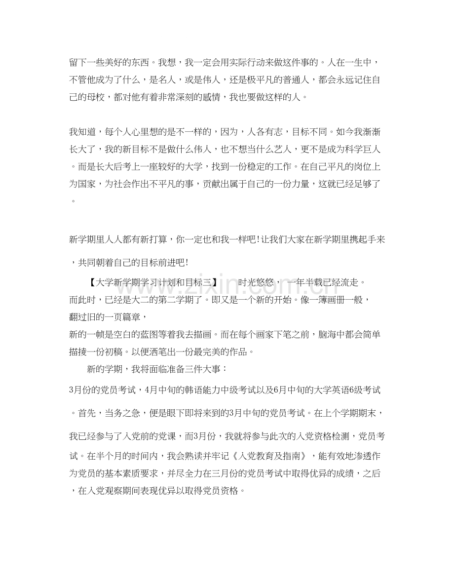 大学新学期学习计划和目标.docx_第3页