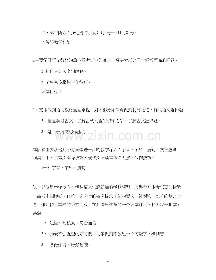 语文学习计划书范文3篇.docx_第2页