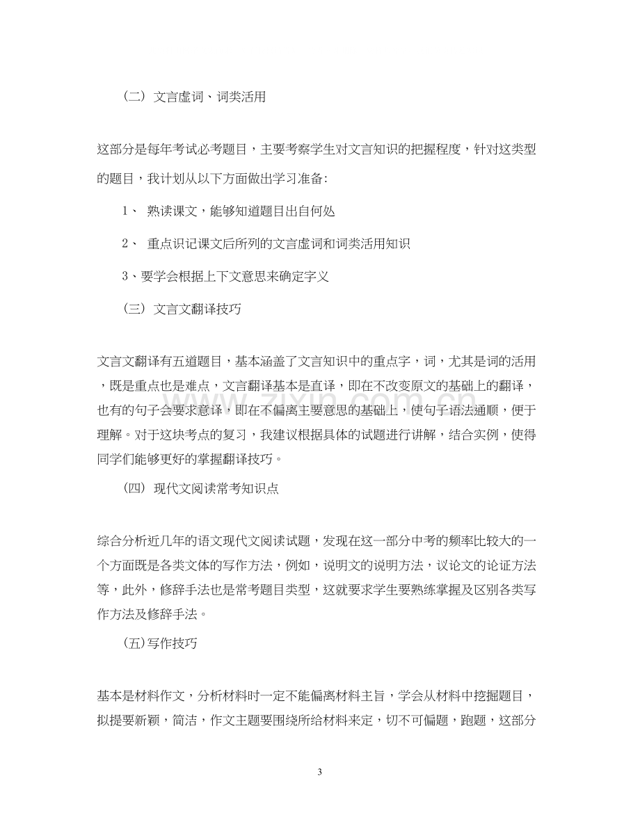 语文学习计划书范文3篇.docx_第3页