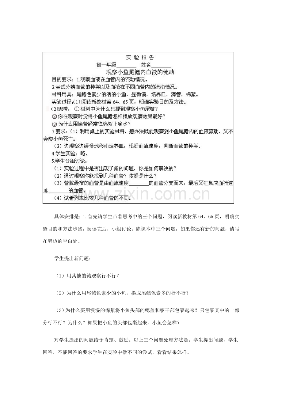 七年级生物下册：第四单元第四章第二节血流的管道——血管教案人教新课标版.doc_第2页