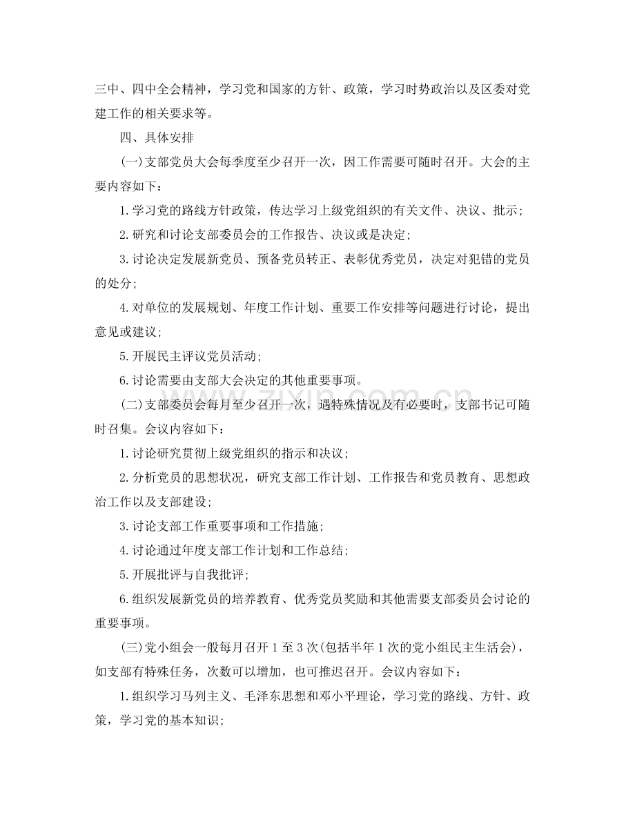 2020年关于三会一课学习计划.docx_第3页