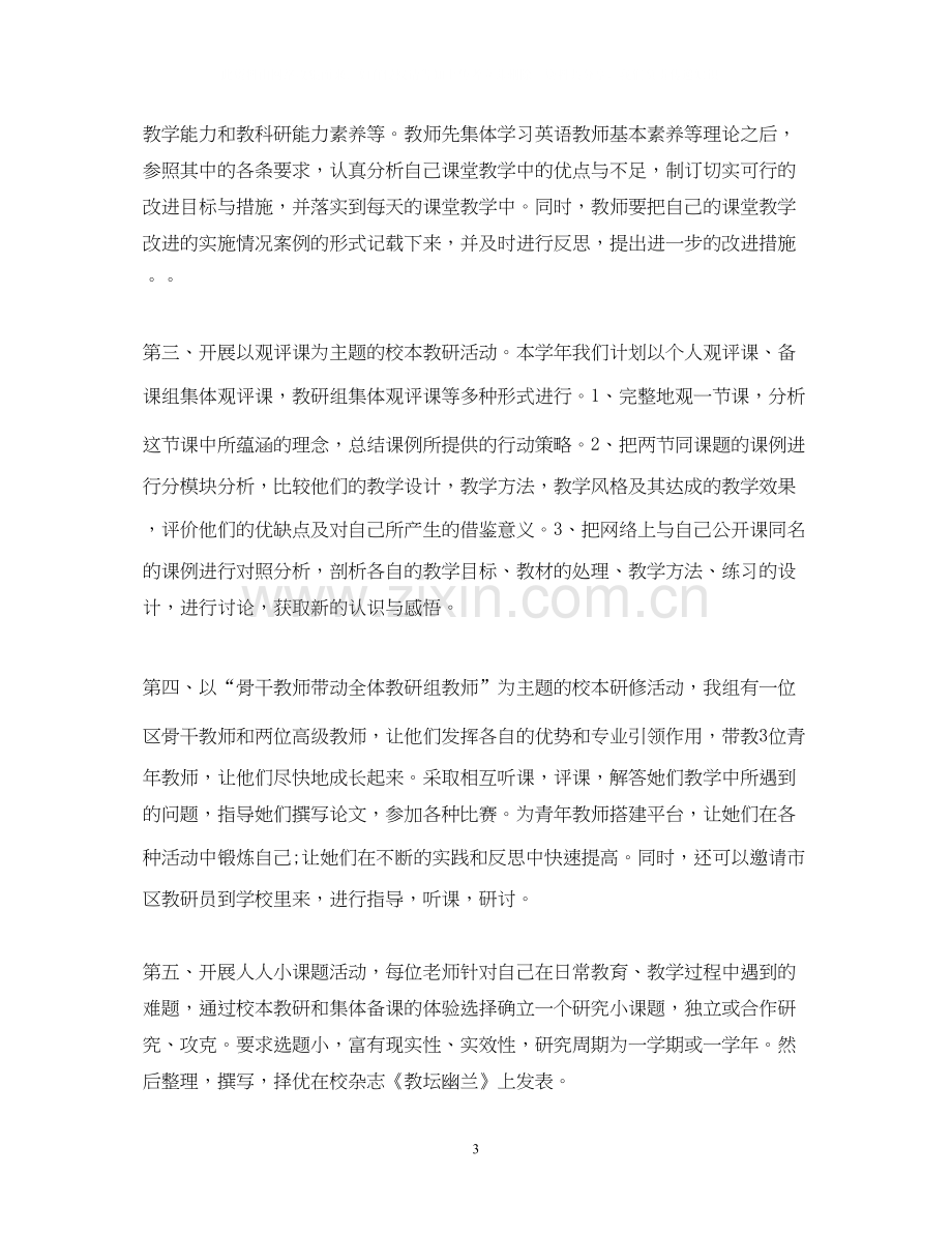 初中英语教师研修计划.docx_第3页