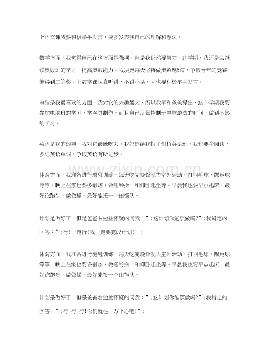 初生新学期学习计划参考.docx_第2页