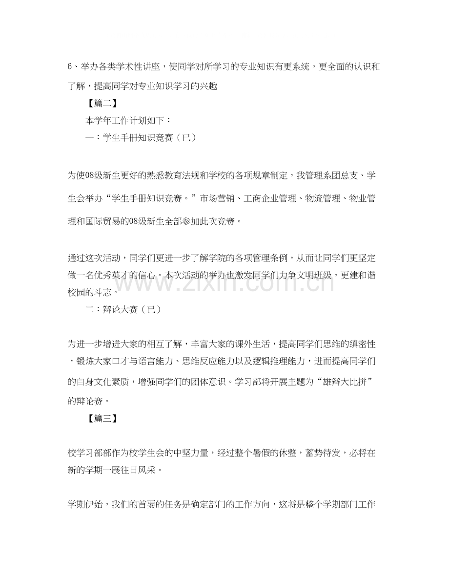 学校学习部工作计划开头.docx_第2页