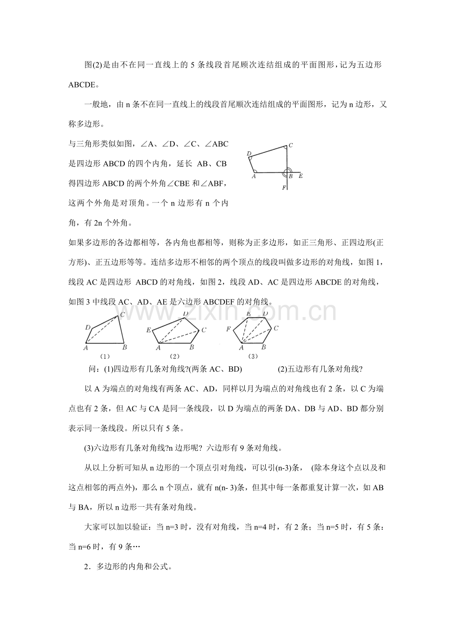 八年级数学下册3.6 多边形的内角和与外角和3教案湘教版.doc_第2页