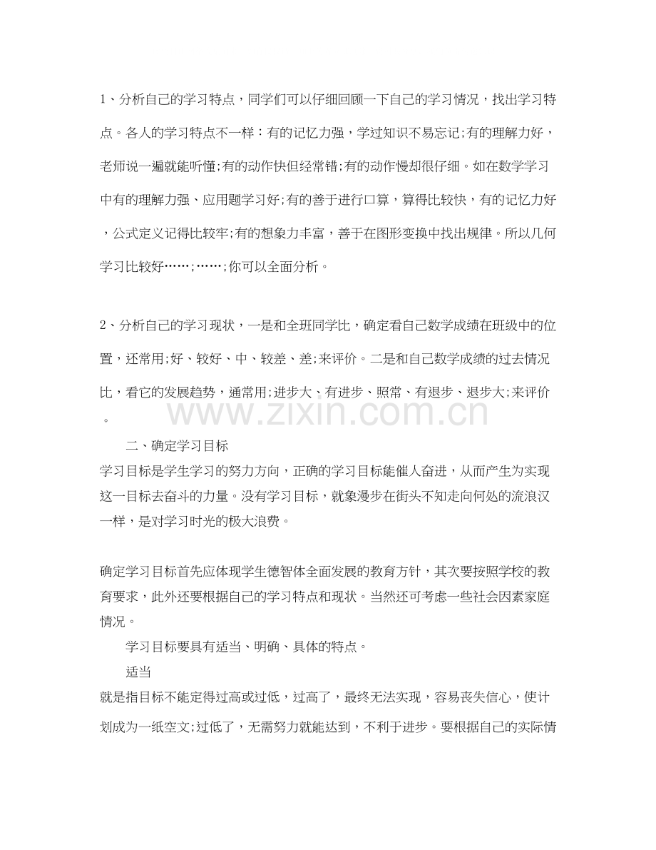 初一新学期学习计划【四篇】.docx_第2页