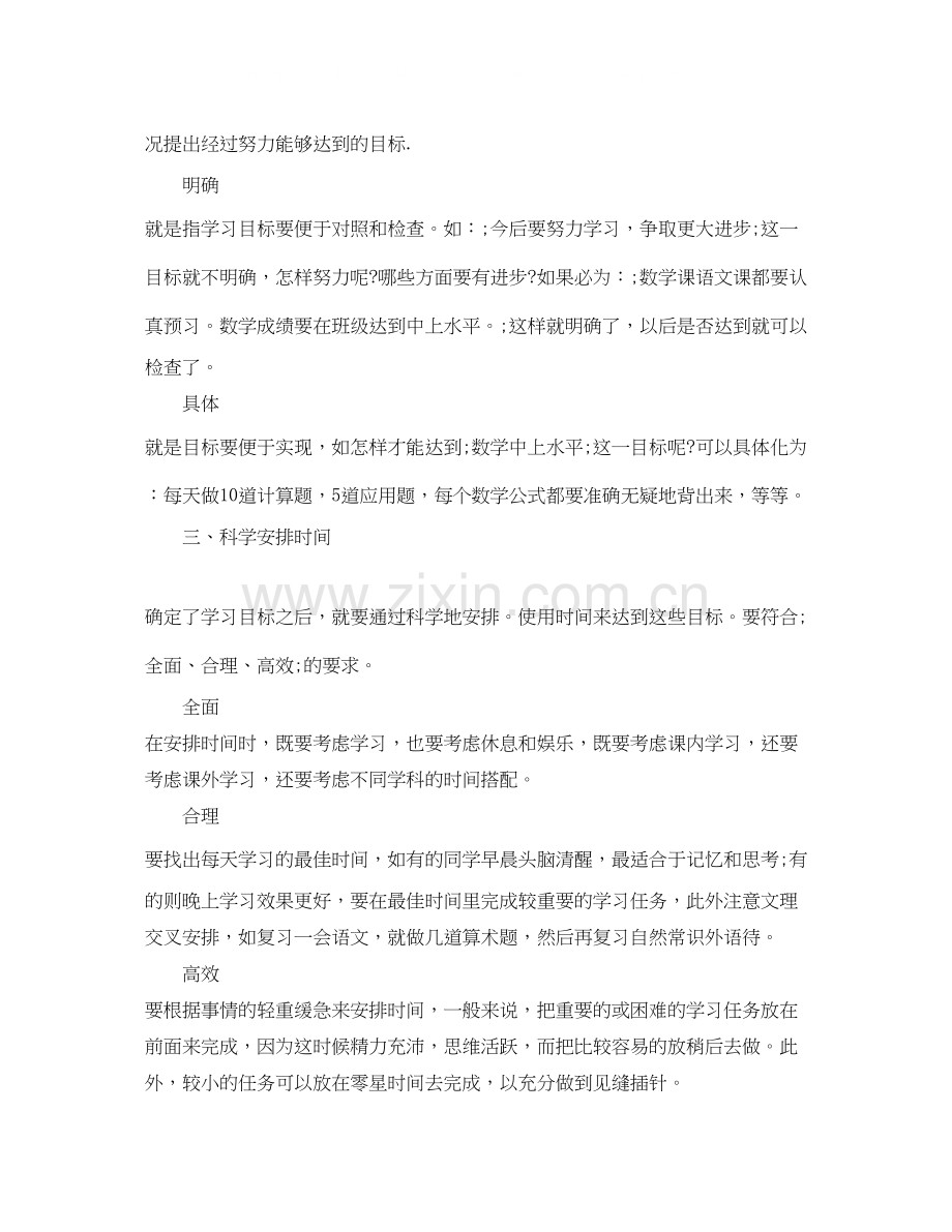 初一新学期学习计划【四篇】.docx_第3页