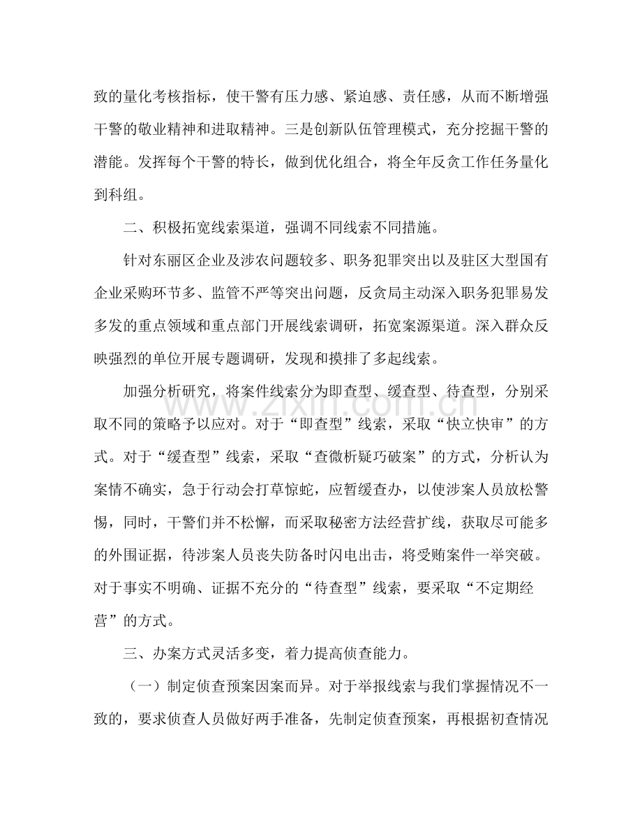 检察机关反贪工作实践总结.docx_第2页