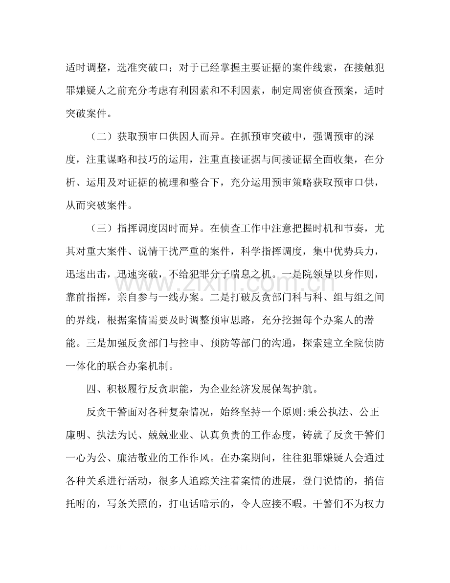 检察机关反贪工作实践总结.docx_第3页