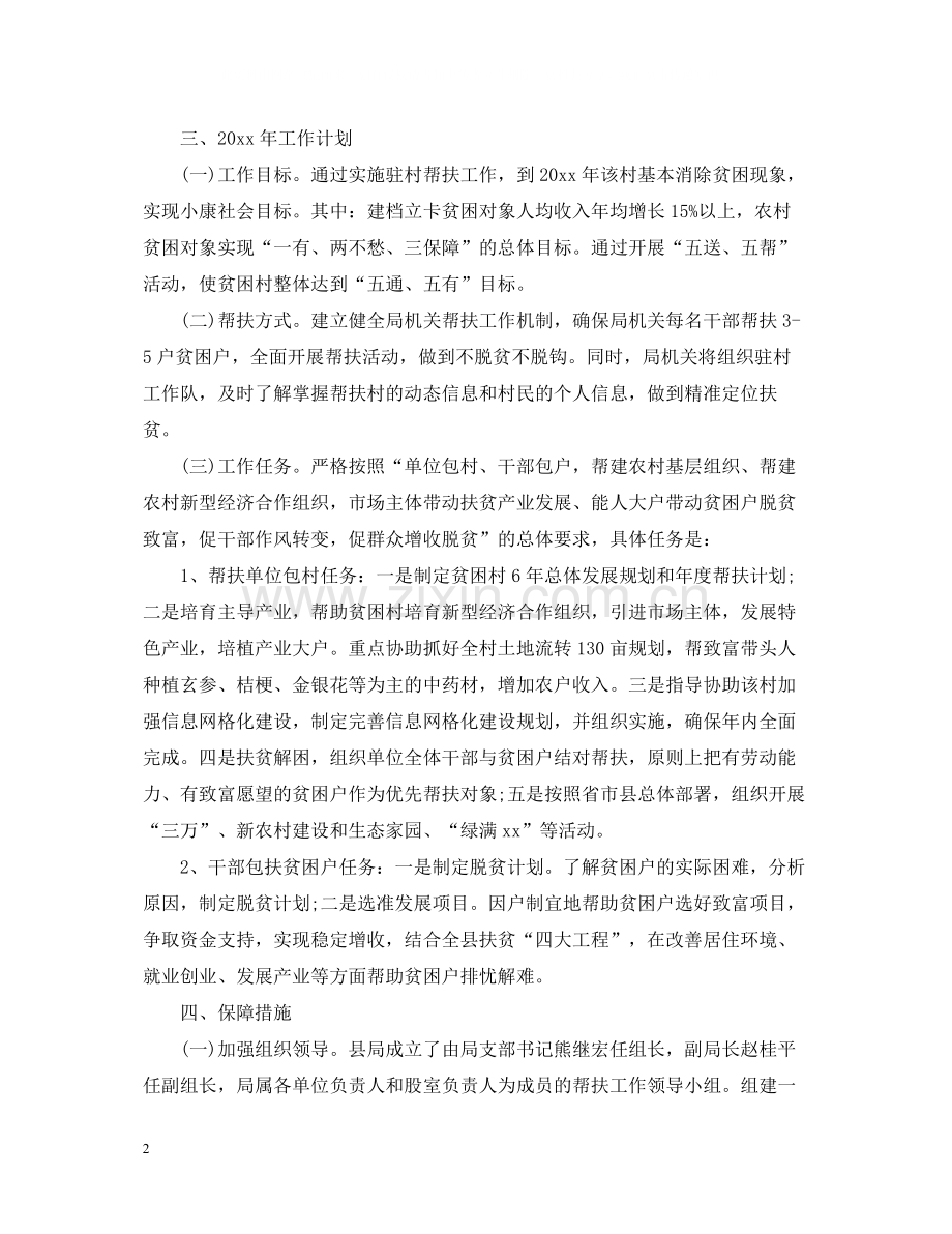 单位扶贫年终工作总结.docx_第2页