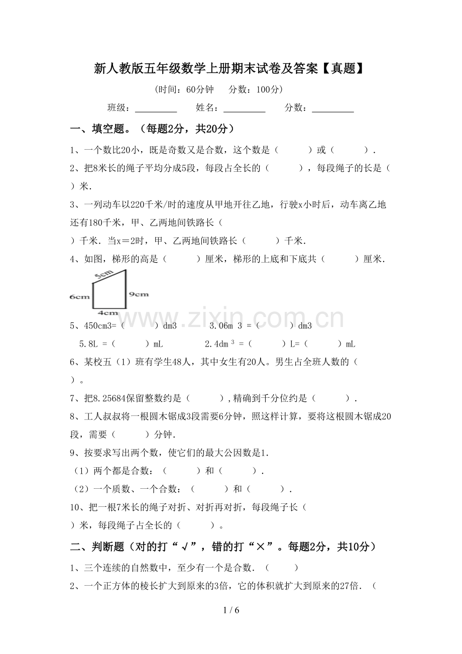 新人教版五年级数学上册期末试卷及答案【真题】.doc_第1页