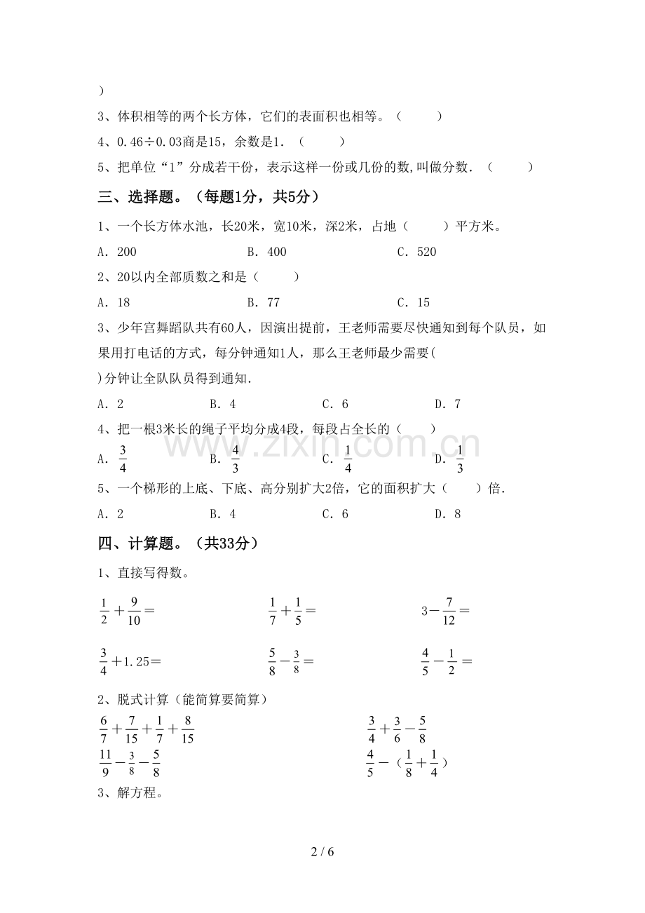 新人教版五年级数学上册期末试卷及答案【真题】.doc_第2页