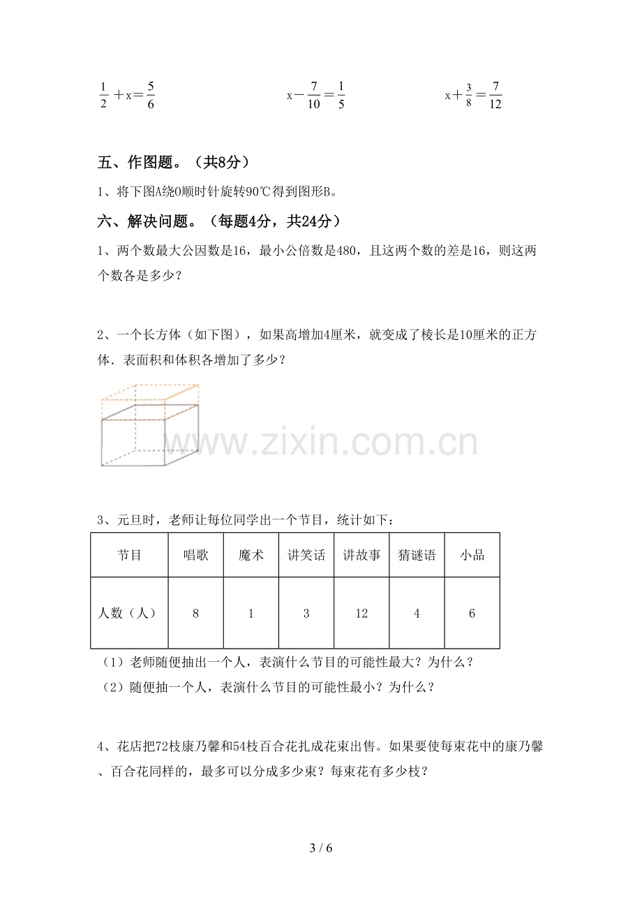 新人教版五年级数学上册期末试卷及答案【真题】.doc_第3页