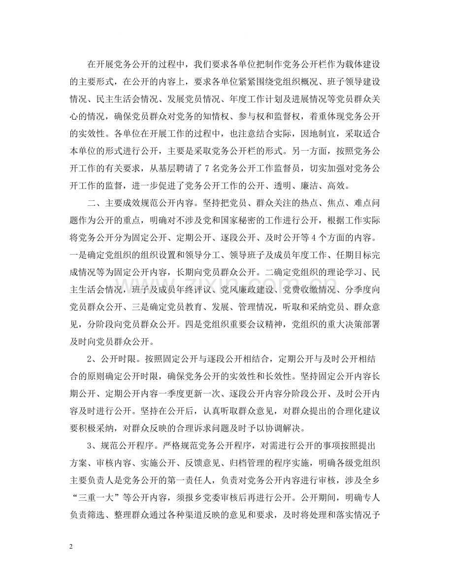 党务工作者总结范文.docx_第2页