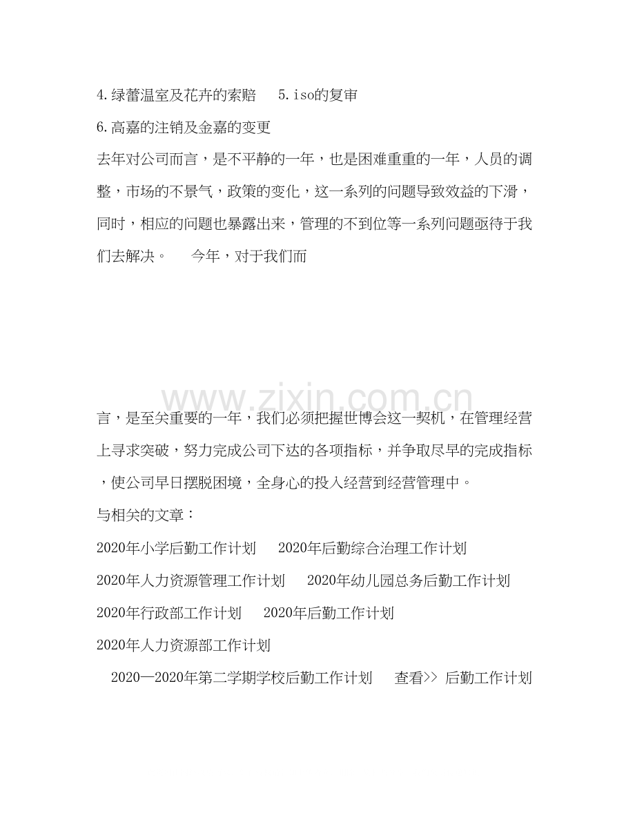 企业行政管理工作计划.docx_第2页