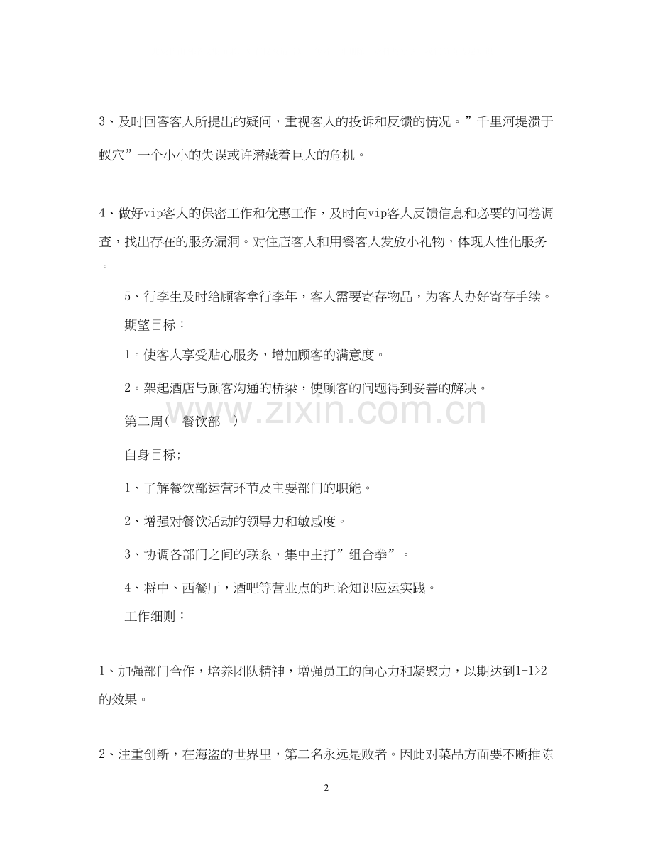 酒店实习计划书范文参考.docx_第2页