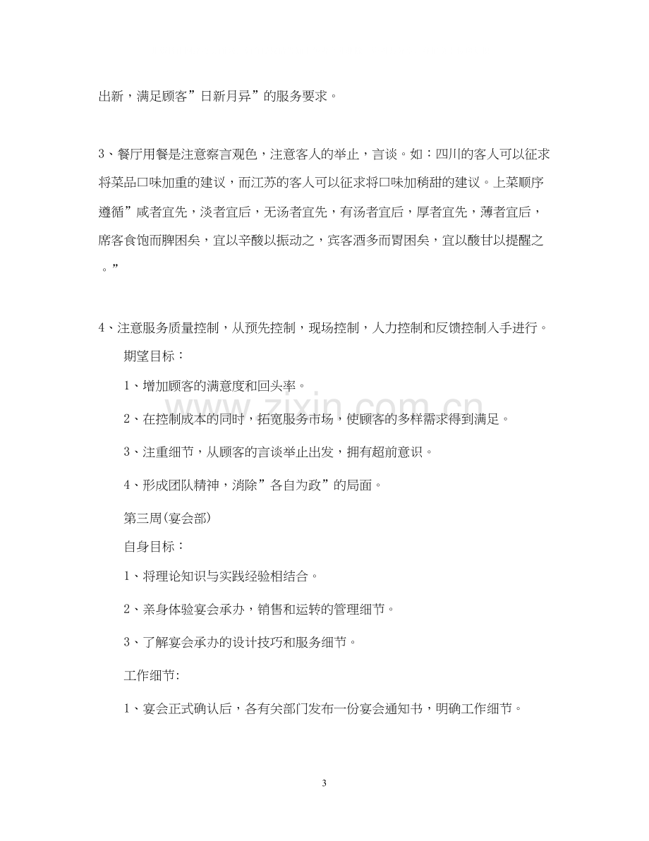 酒店实习计划书范文参考.docx_第3页