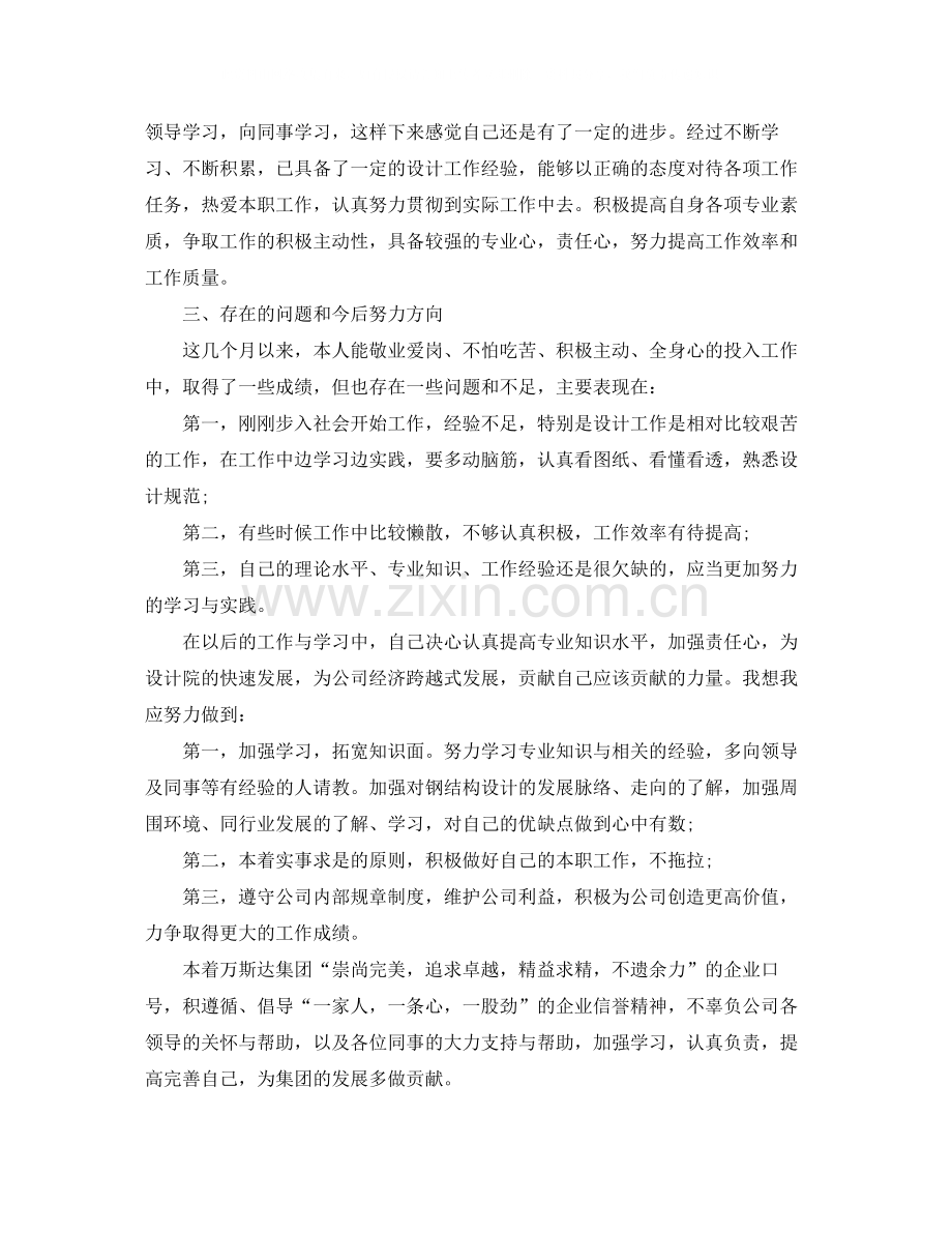 建筑设计师年终个人总结范文.docx_第2页