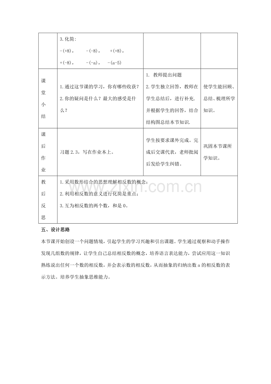 七年级数学上册 第二章 有理数 2.3 相反数教案2 （新版）华东师大版-（新版）华东师大版初中七年级上册数学教案.doc_第3页