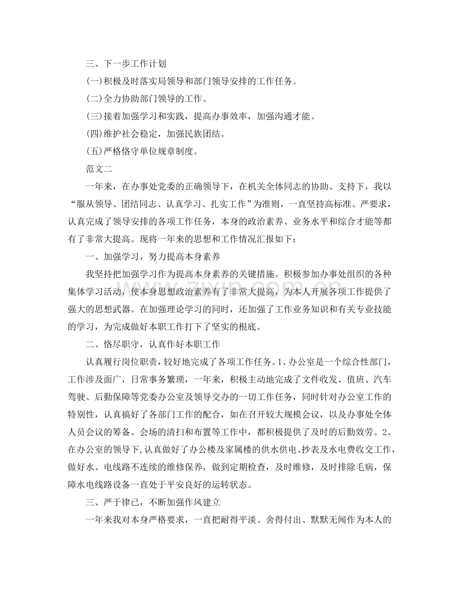 机关工勤人员年度考核个人参考总结（通用）.doc_第2页