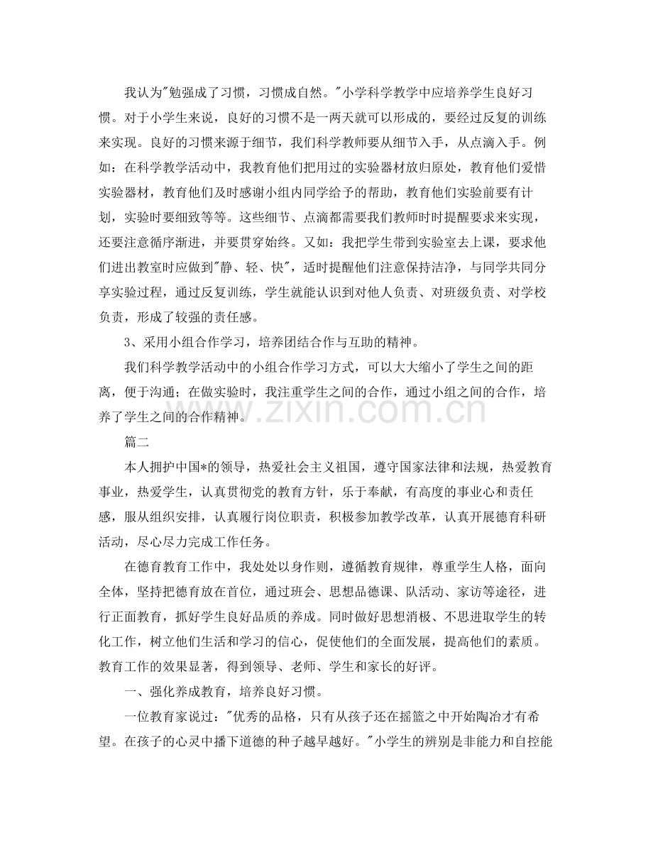 教师个人年度德育工作总结三篇.docx_第2页