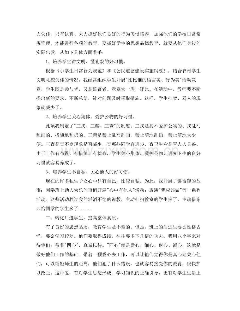 教师个人年度德育工作总结三篇.docx_第3页