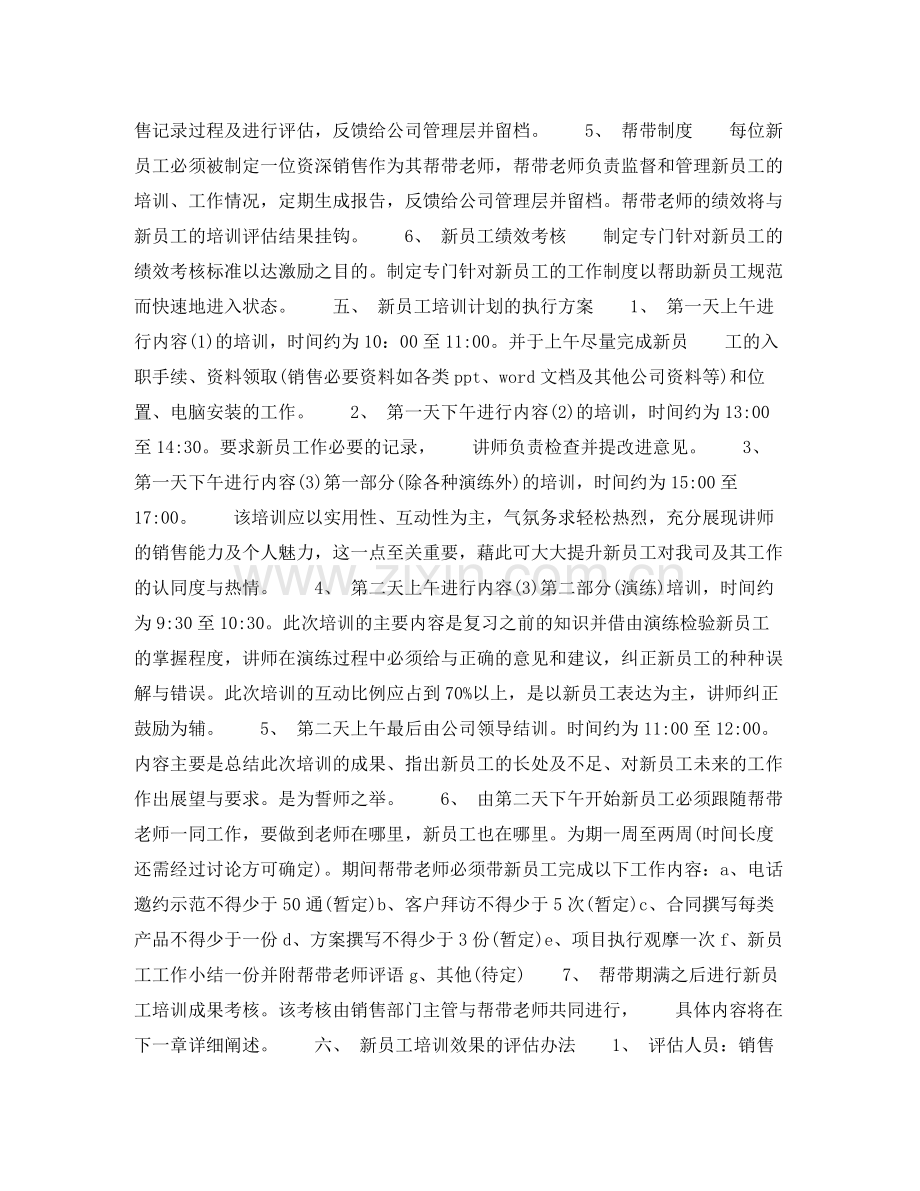 2020年下半年人事经理个人工作计划.docx_第2页